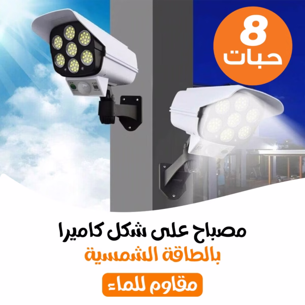 عرض 8 حبات مصباح حديقة LED تعمل  بالطاقة الشمسية