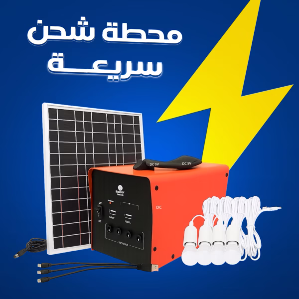محطة شحن سريعة