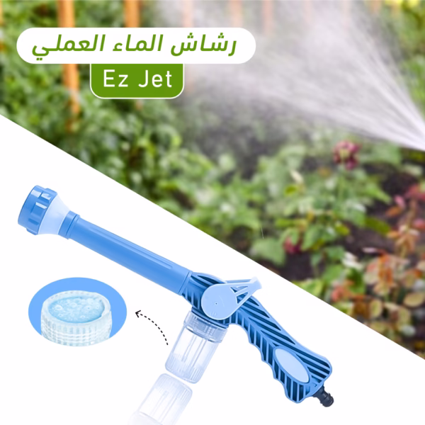 رشاش الماء العملي EZ