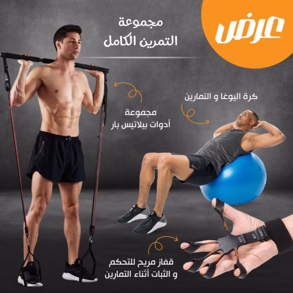 Complete Exercise Set (Pilates Bar Set + Yoga Ball and Exercises + Comfortable Gloves for Control and Stability During Exercises)