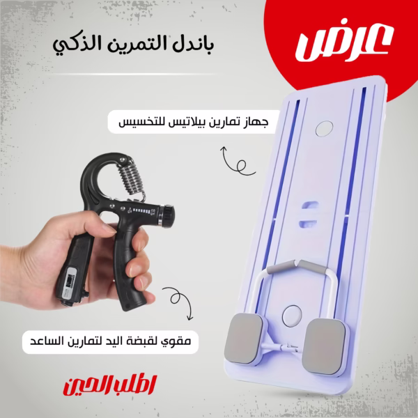 باندل التمرين الذكي (جهاز تمارين بيلاتيس للتخسيس + مقوي لقبضة اليد لتمارين الساعد)