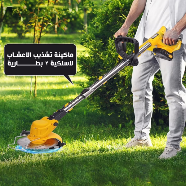 ماكينة تشذيب الاعشاب لاسلكية بطاريه