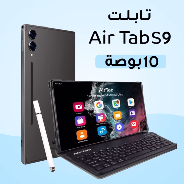 تابلت AirTap S9 10 بوصة