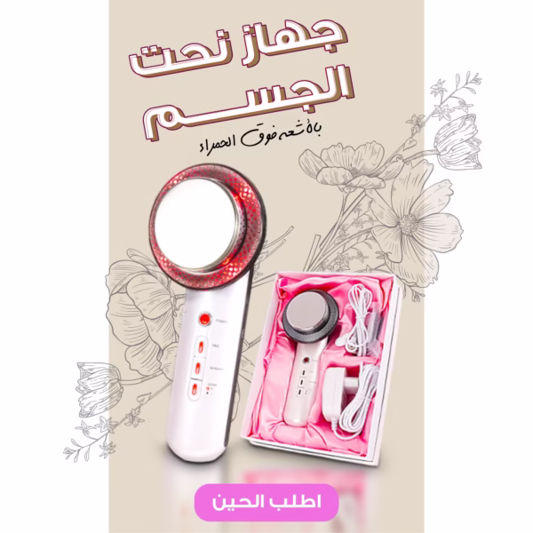 Infrared Body Sculpting Device