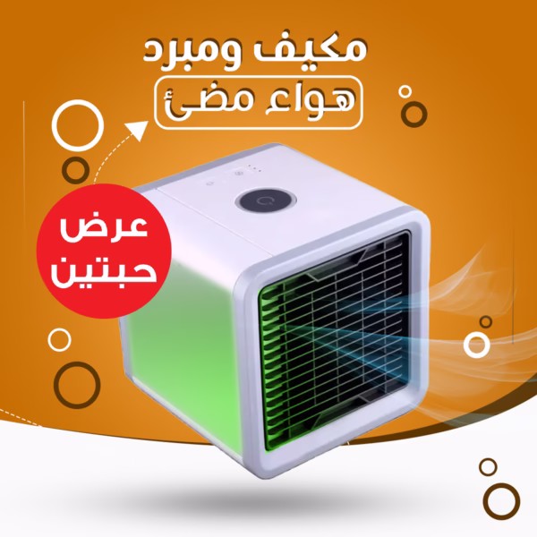 عرض 2 مكيف محمول مضيء ضمان عامين