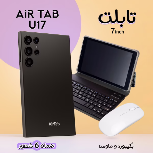 تابلت U17 بكيبورد و ماوس بلوتوث (ضمان 6 أشهر )
